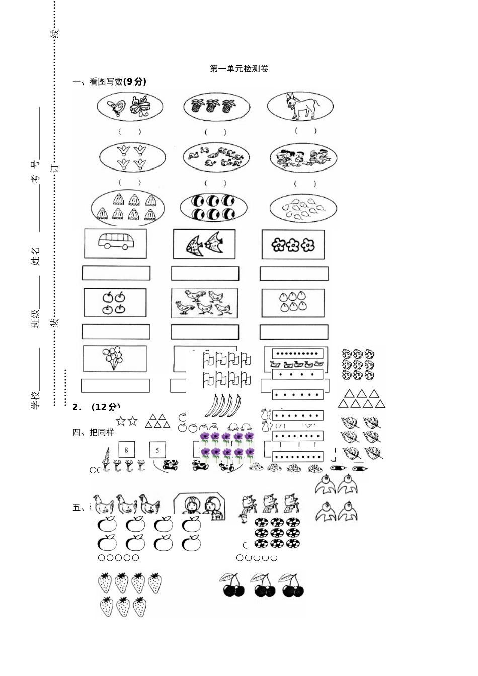 数学第一单元试卷《准备课》题_第1页