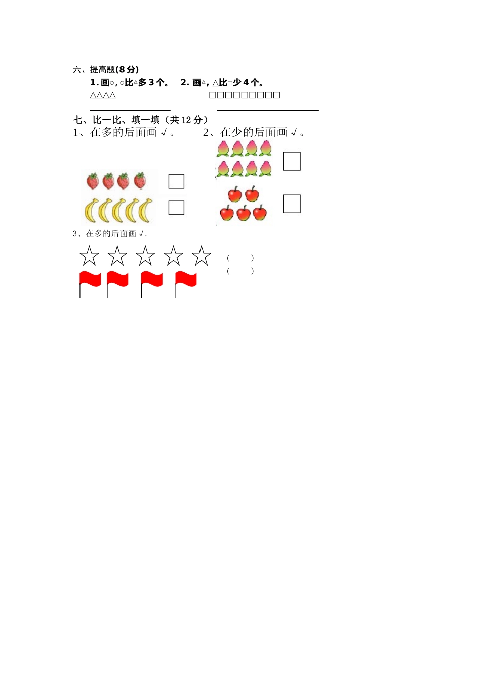 数学第一单元试卷《准备课》题_第2页