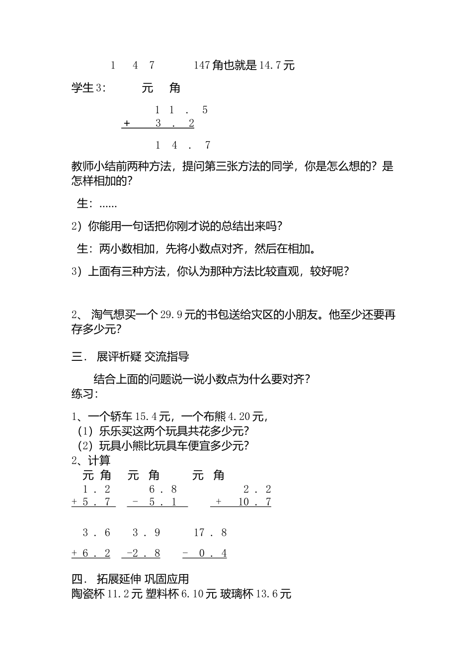 《存零用钱》教学设计_第2页
