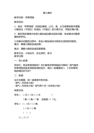 《存零用钱》教学设计