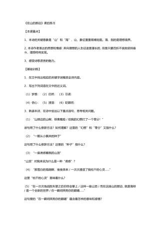 《在山的那边》课后评测