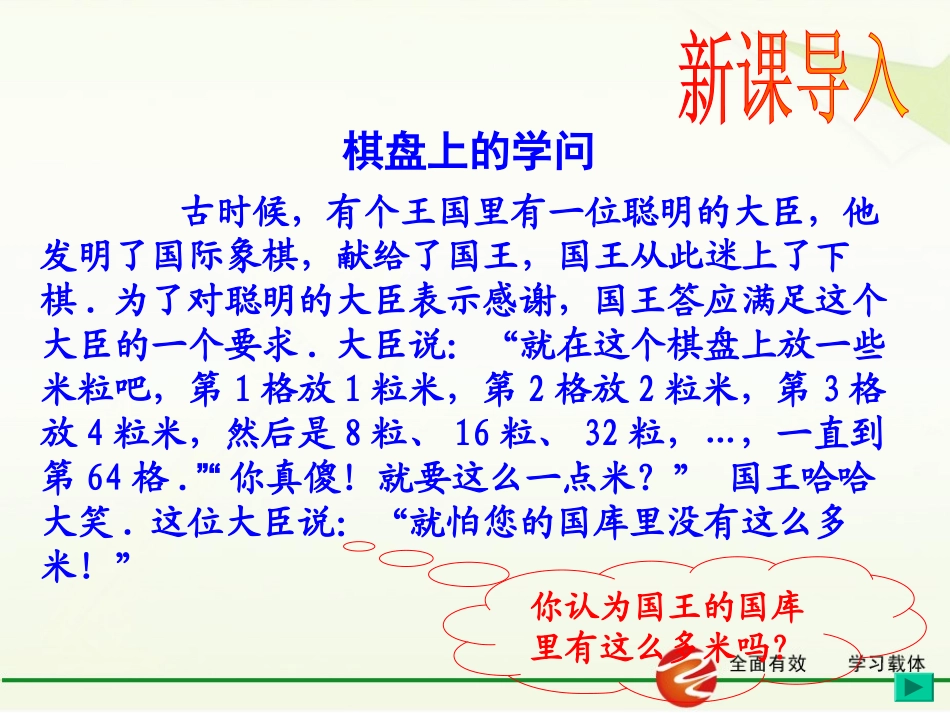 有理数的乘方.5-有理数的乘方(1)_第2页