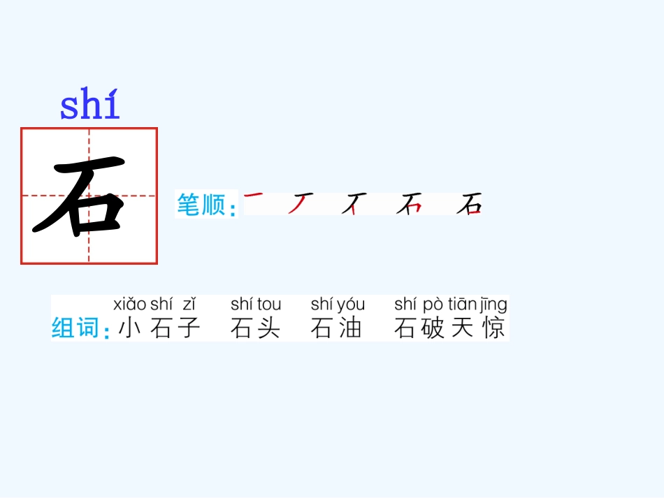 (部编)人教2011课标版一年级上册13--乌鸦喝水-(2)_第2页