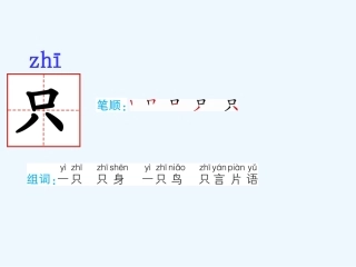 (部编)人教2011课标版一年级上册13--乌鸦喝水-(2)