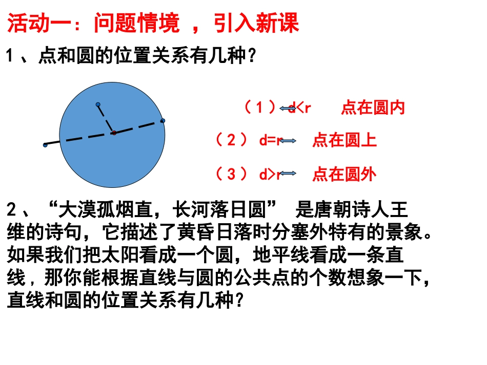 《直线和圆的位置关系》_第2页