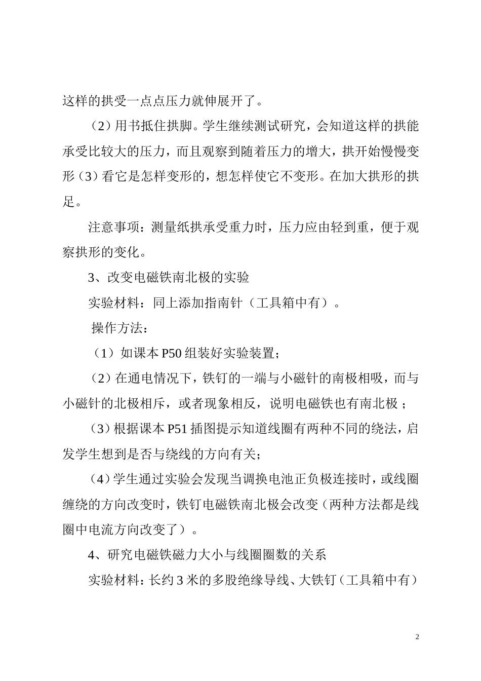 六年级上册科学实验操作重点实验指导_第2页