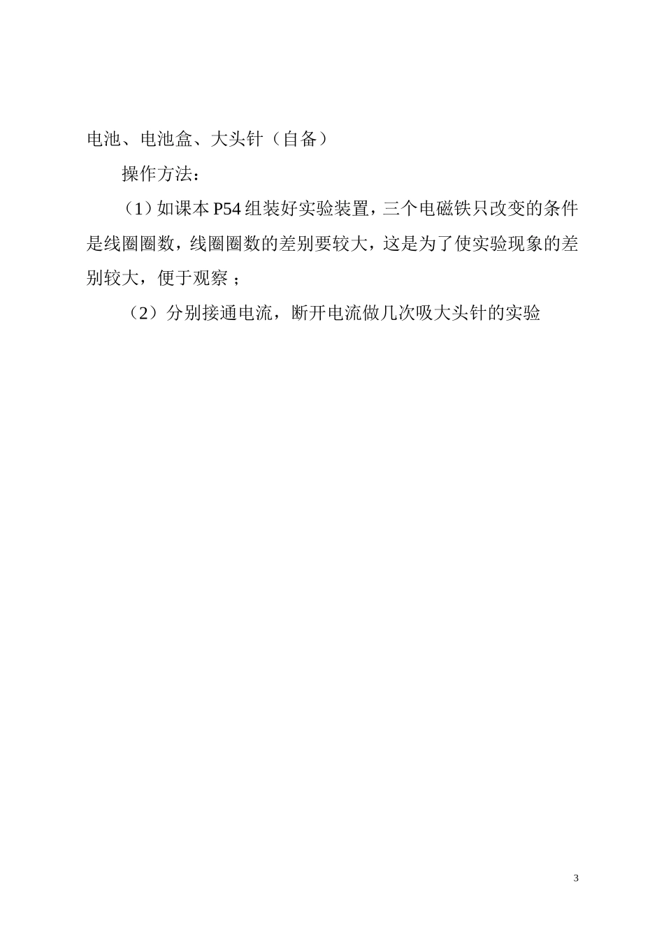 六年级上册科学实验操作重点实验指导_第3页