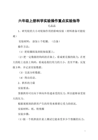 六年级上册科学实验操作重点实验指导