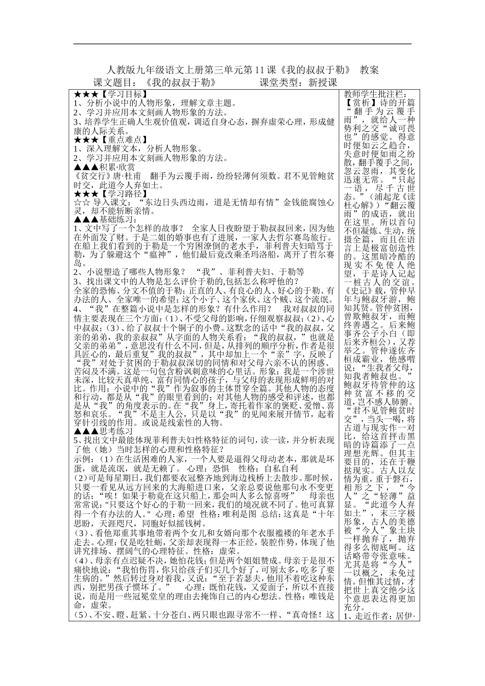 我的叔叔于勒-(6)_第1页