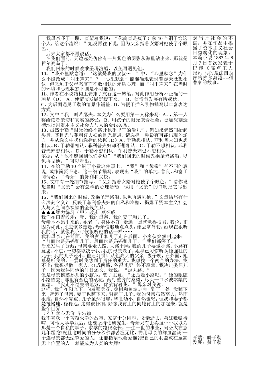 我的叔叔于勒-(6)_第3页