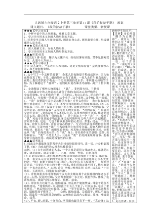 我的叔叔于勒-(6)