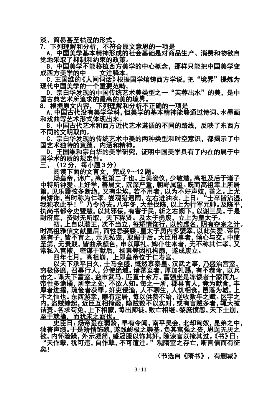 2014届山东省潍坊市高三4月模拟考试语文试题及答案_第3页