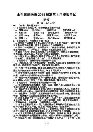 2014届山东省潍坊市高三4月模拟考试语文试题及答案