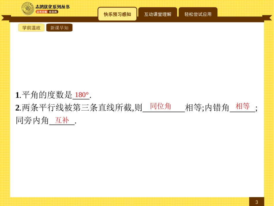 课件.2.1三角形的内角-(3)_第3页