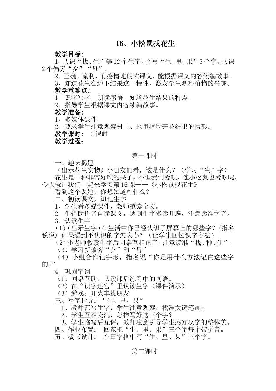 小松鼠找花生 (2)_第1页
