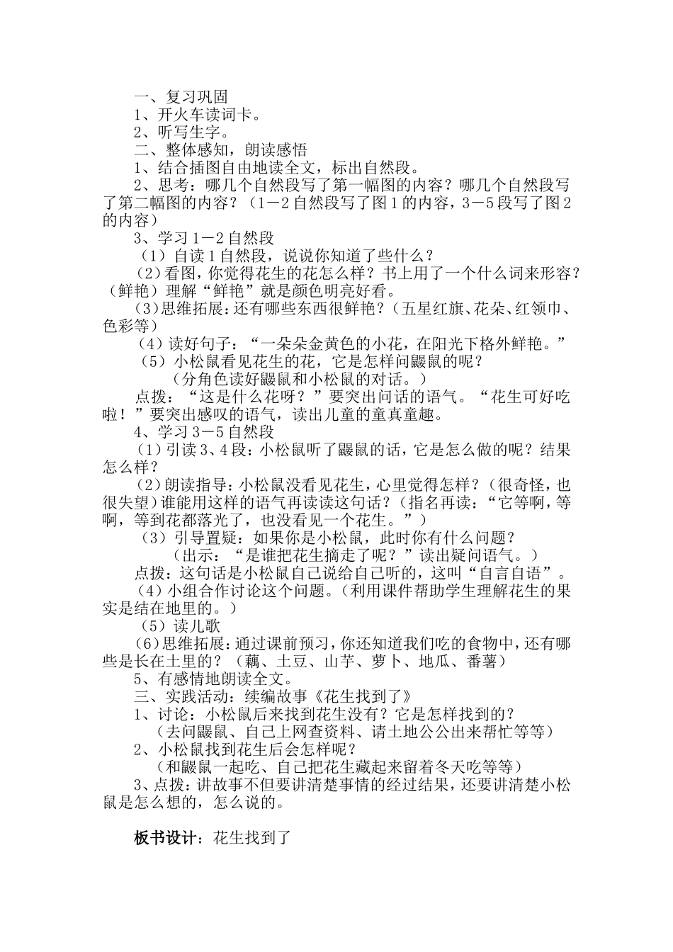 小松鼠找花生 (2)_第2页