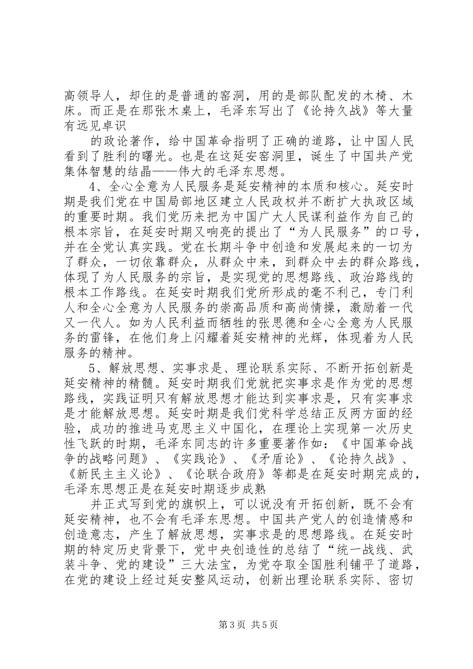 延安考察学习心得体会_第3页
