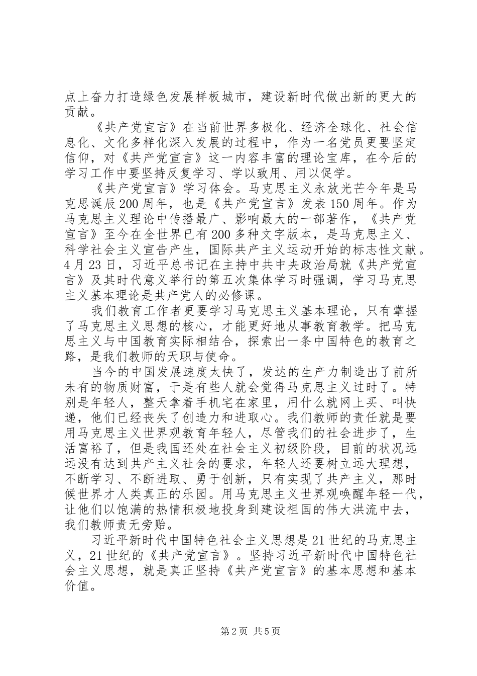 《共产党宣言》学习心得体会_第2页