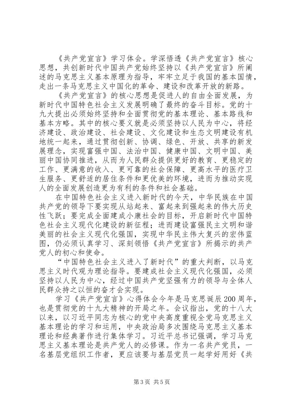 《共产党宣言》学习心得体会_第3页