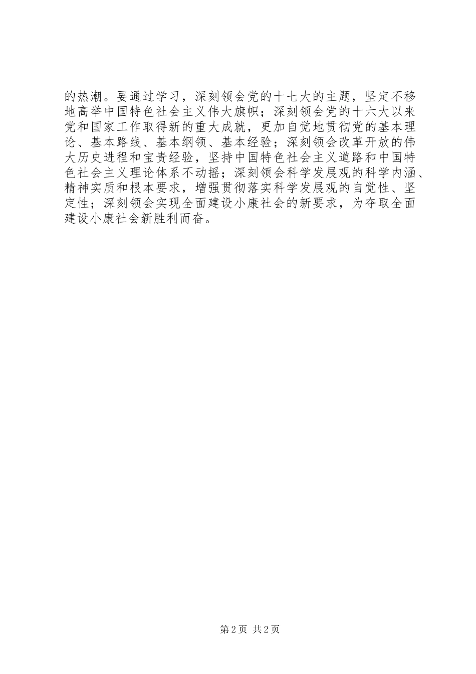 警察学习十七大心得体会_第2页