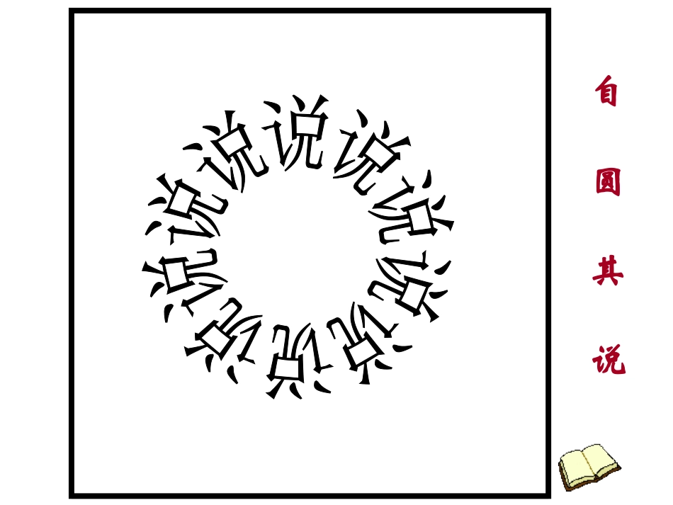 语文活动课《看图猜成语》_第3页