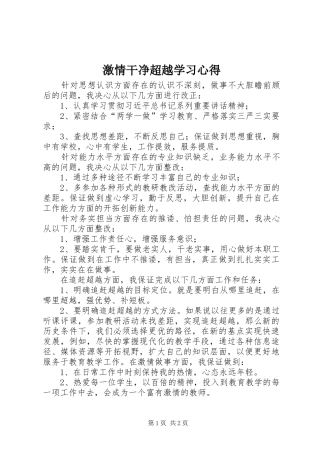 激情干净超越学习心得