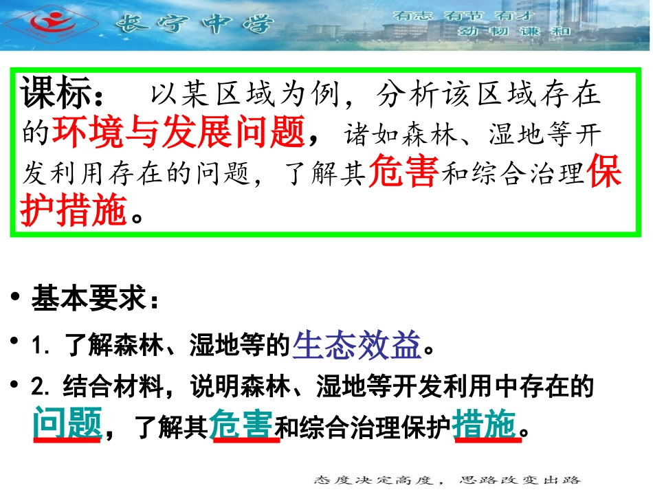 森林的开发和保护_第3页