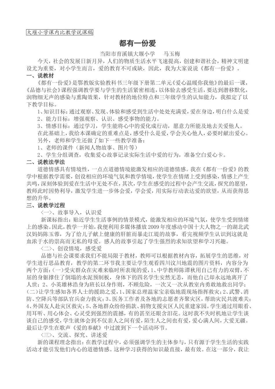 品德与社会《都有一份爱》说课稿_第1页