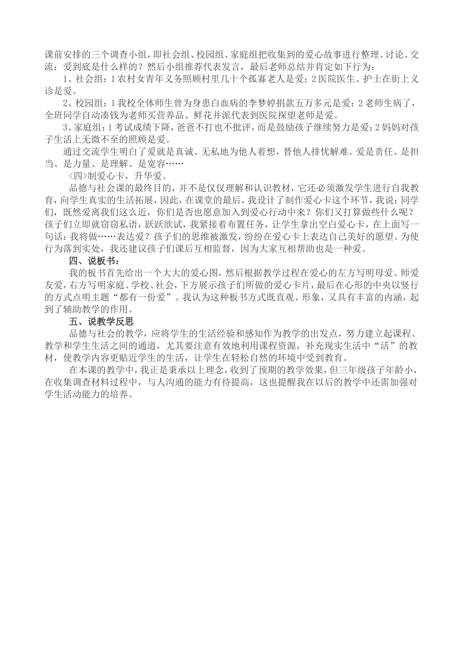 品德与社会《都有一份爱》说课稿_第2页