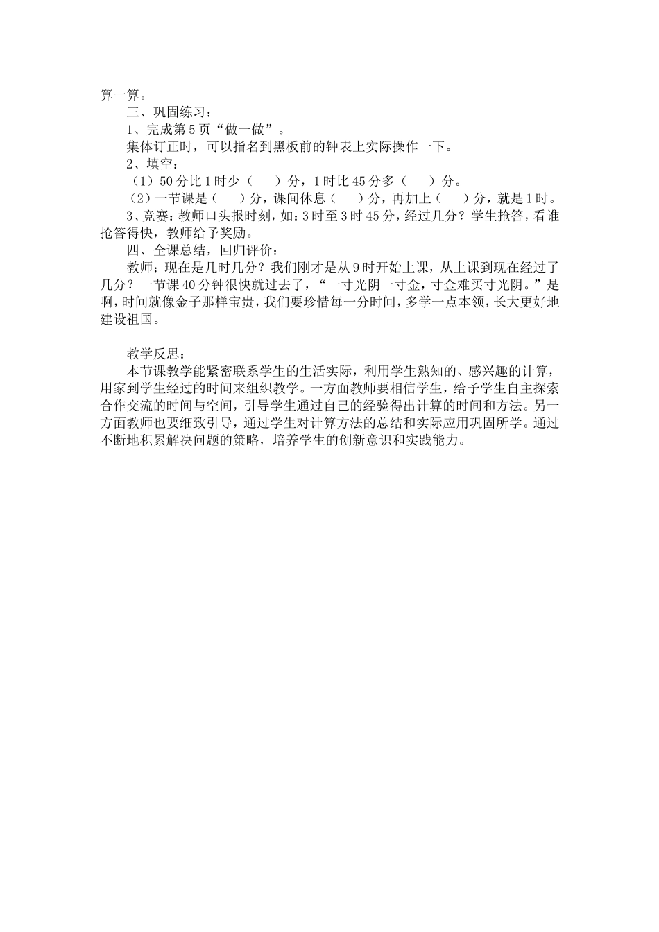 时间的换算及计算_第2页