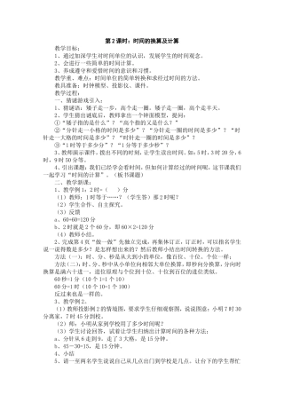 时间的换算及计算