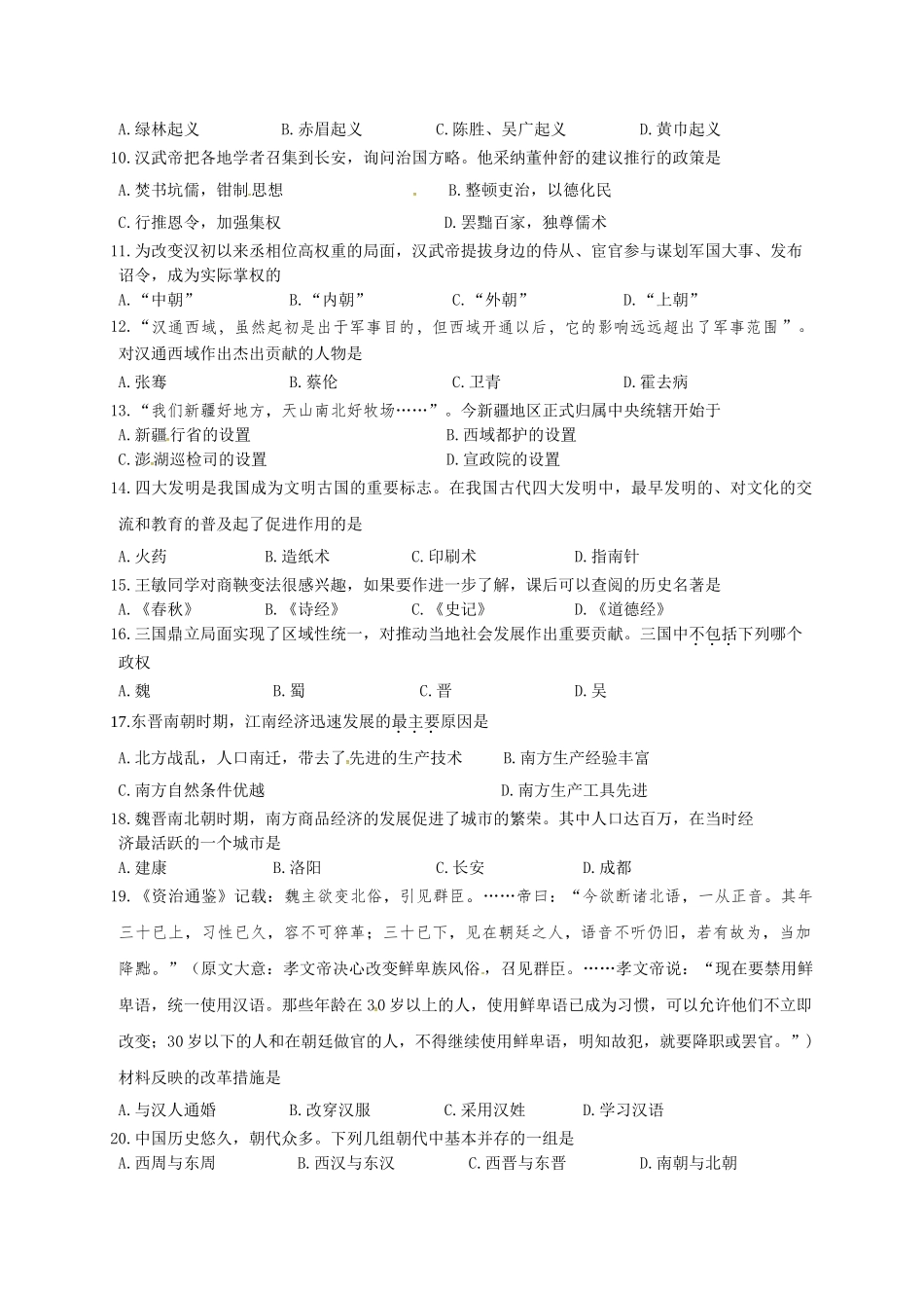 兴化市顾庄学区2016年秋学期七年级历史期末试卷及答案_第2页