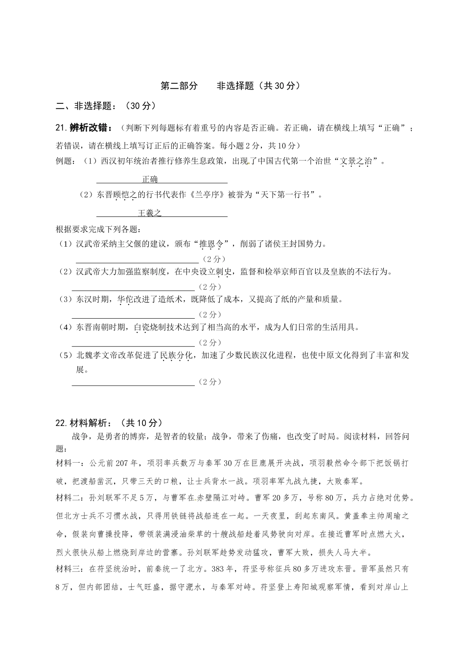 兴化市顾庄学区2016年秋学期七年级历史期末试卷及答案_第3页