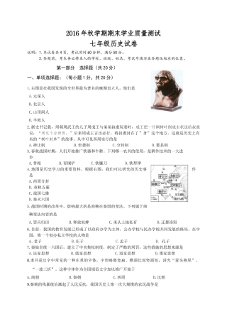 兴化市顾庄学区2016年秋学期七年级历史期末试卷及答案