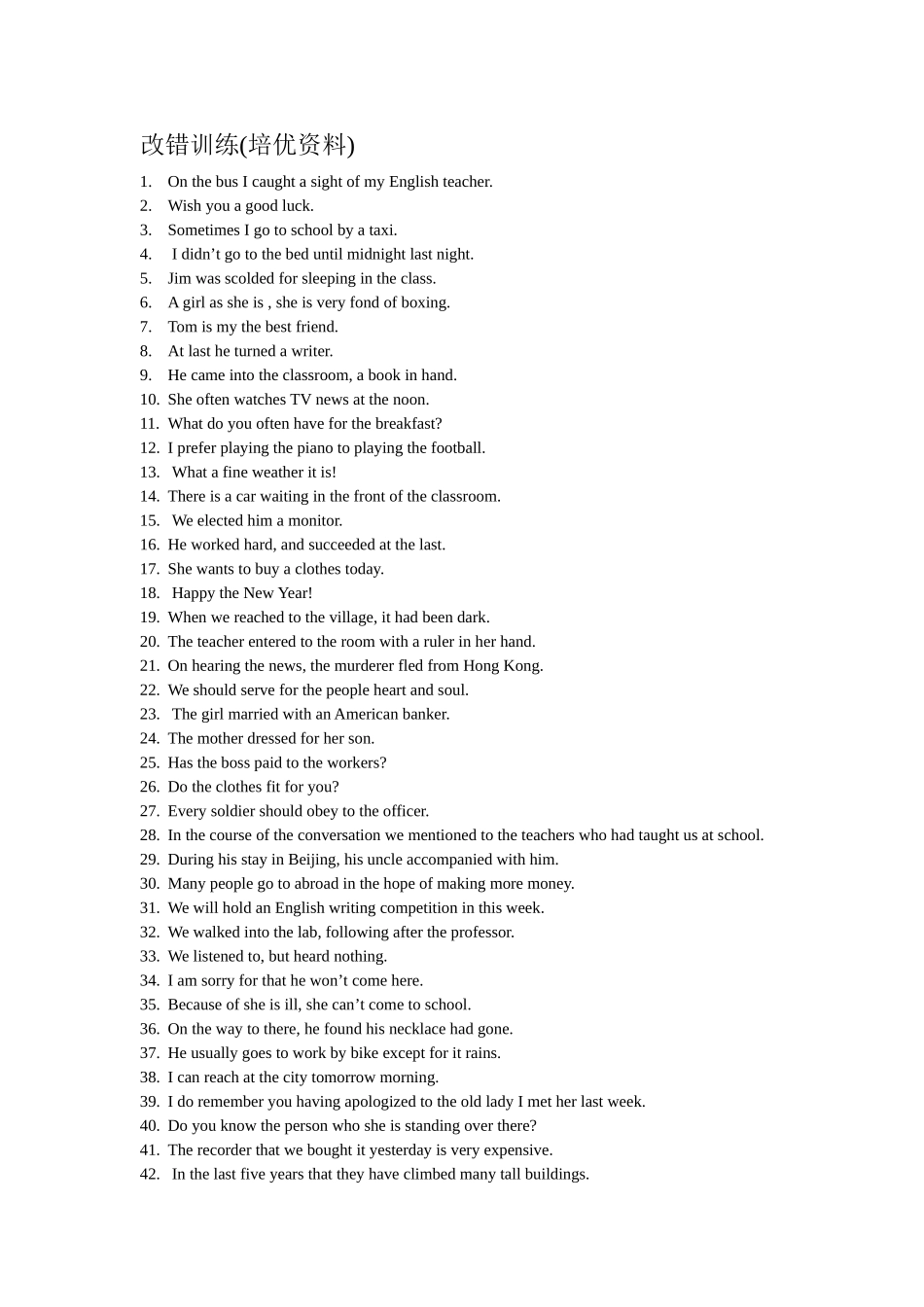 改错训练（培优资料）_第1页