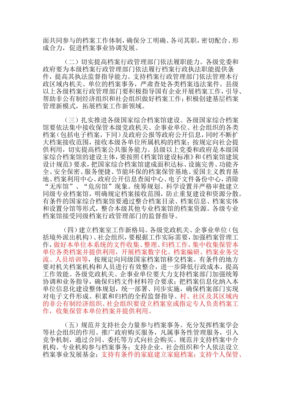 中共中央办公厅--档案工作_第2页
