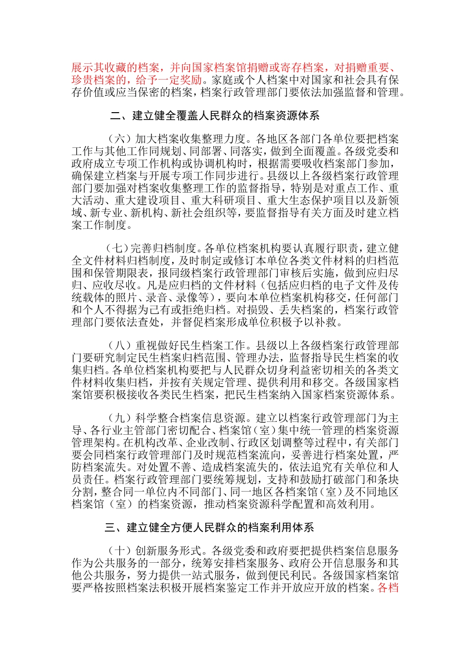 中共中央办公厅--档案工作_第3页