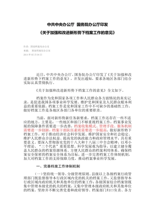 中共中央办公厅--档案工作
