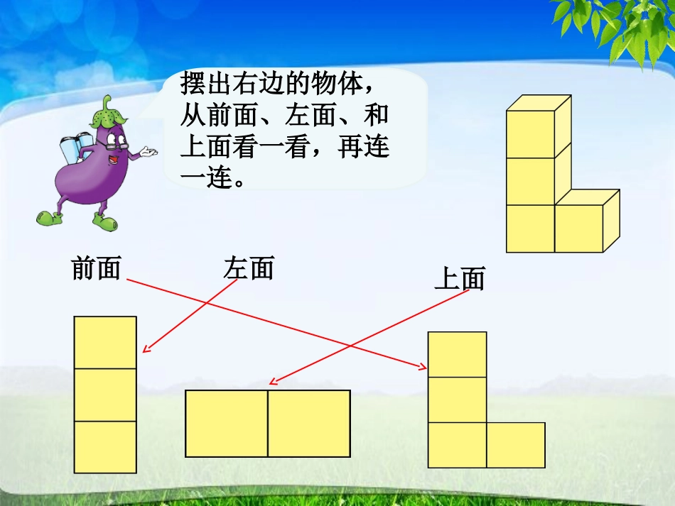 《我说你搭》课件_第2页