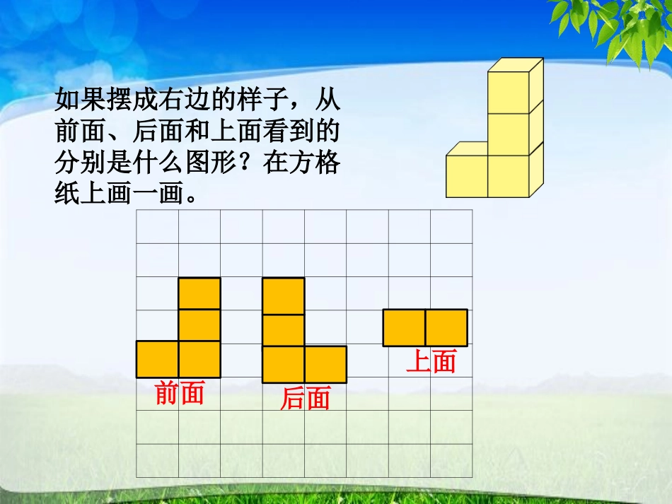 《我说你搭》课件_第3页