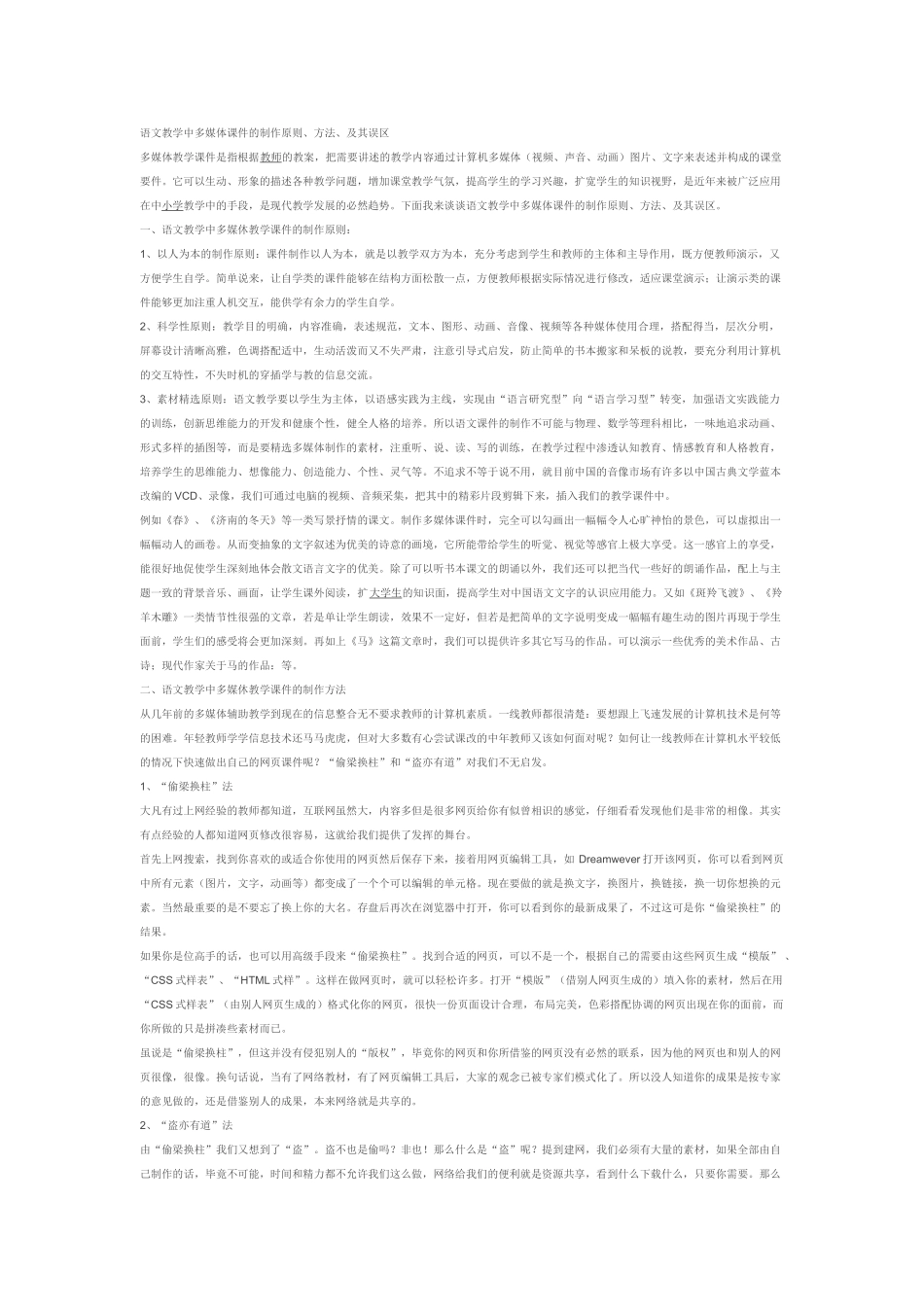 语文教学中多媒体_第1页