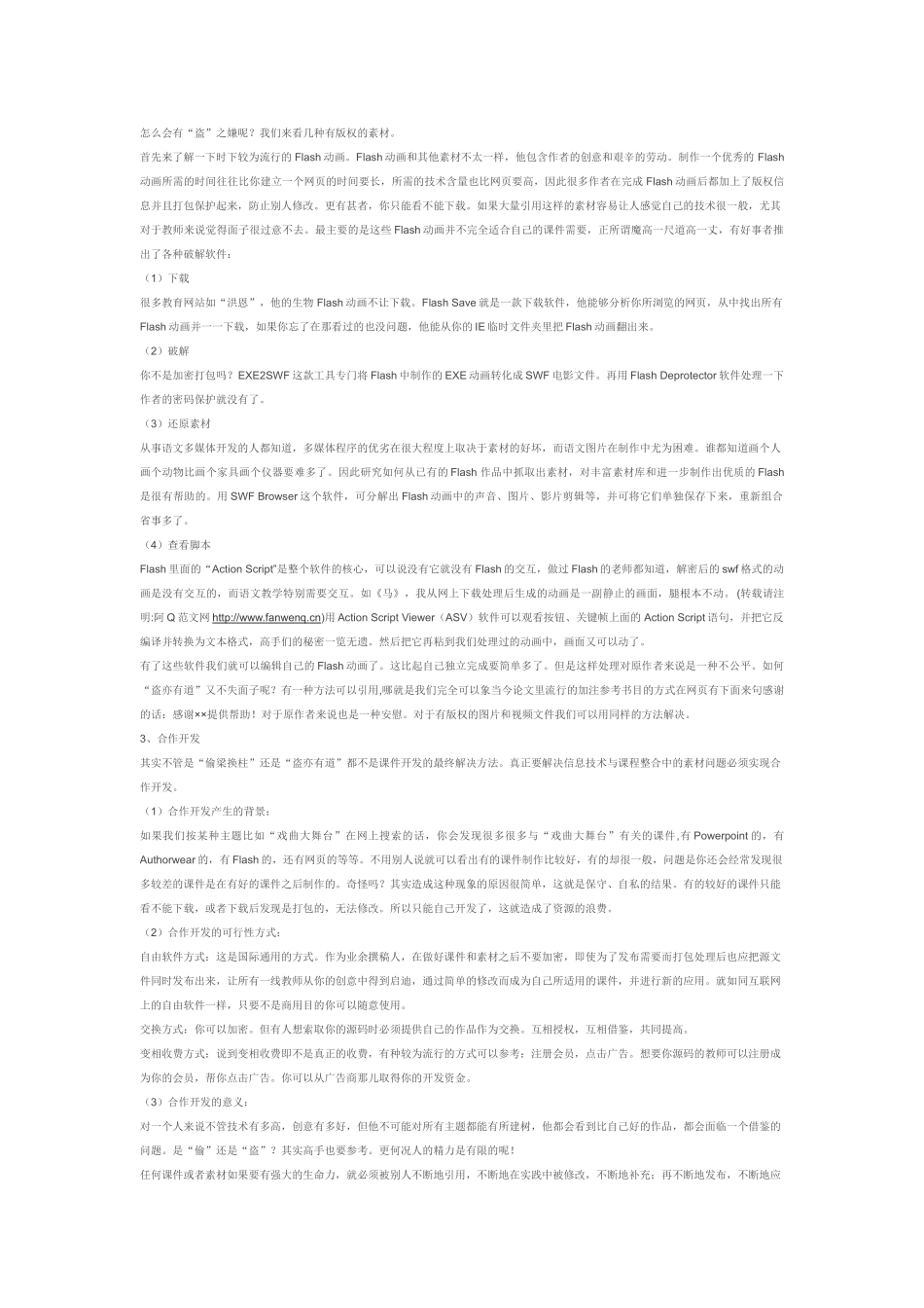 语文教学中多媒体_第2页