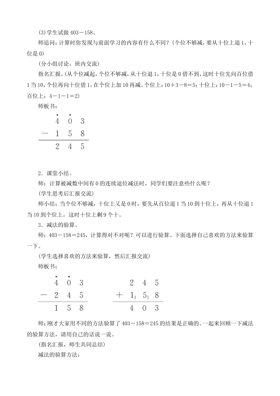 《被减数中间有0的连续退位减法及减法的验算》教案设_第2页