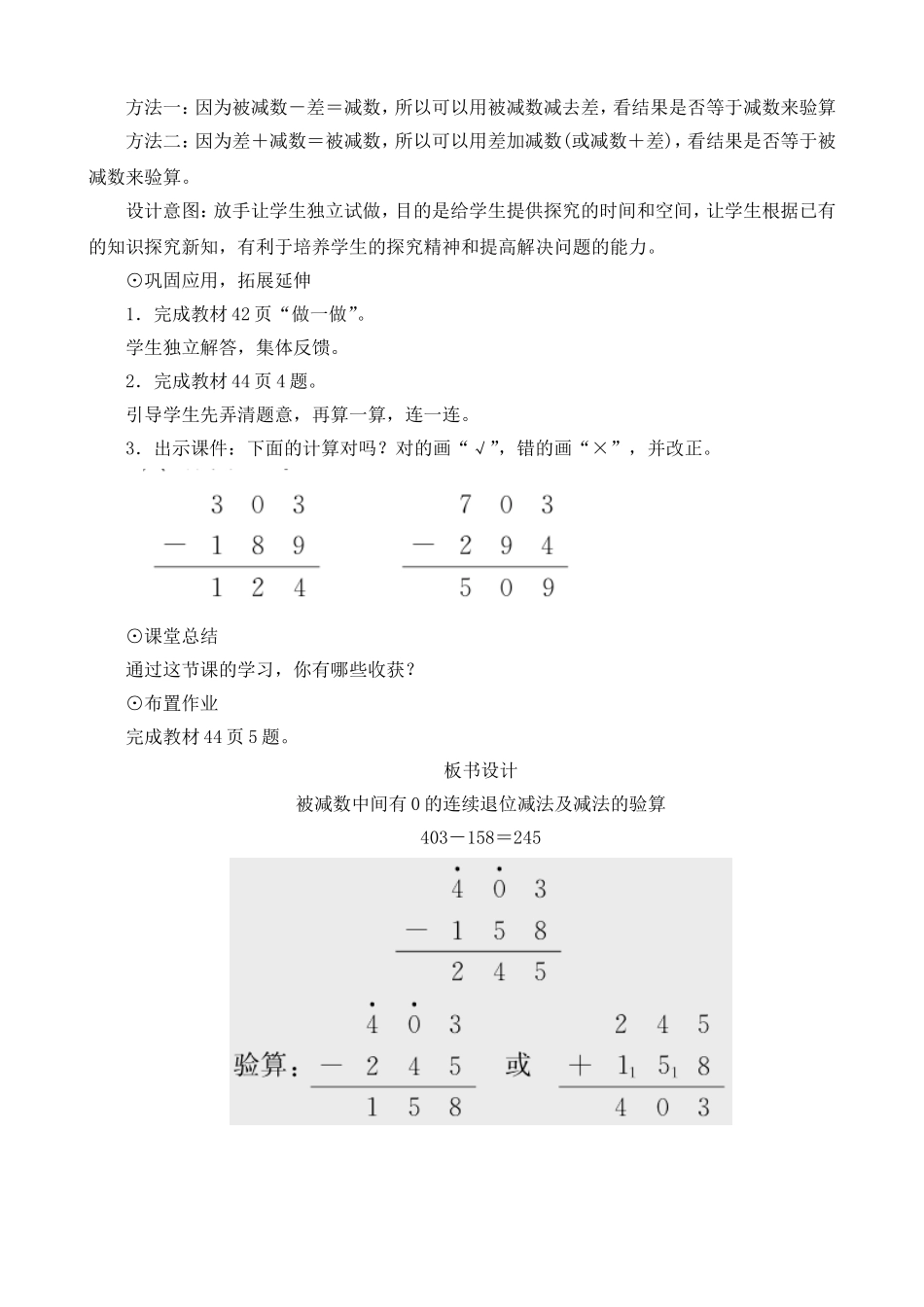 《被减数中间有0的连续退位减法及减法的验算》教案设_第3页