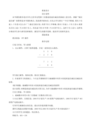《被减数中间有0的连续退位减法及减法的验算》教案设
