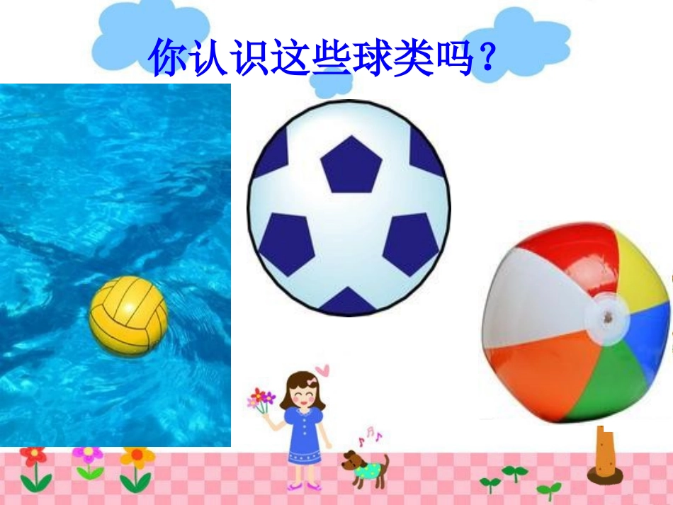 《拍皮球》课件_第2页