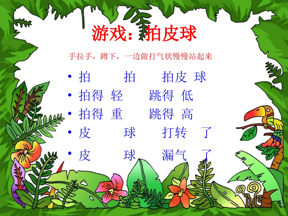 《拍皮球》课件_第3页