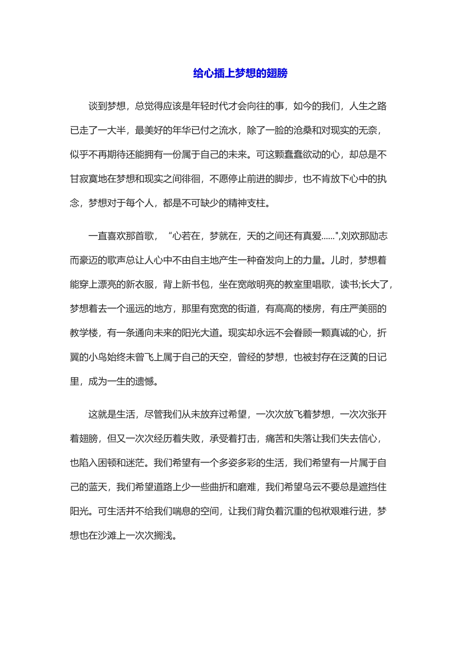 给心插上梦想的翅膀_第1页