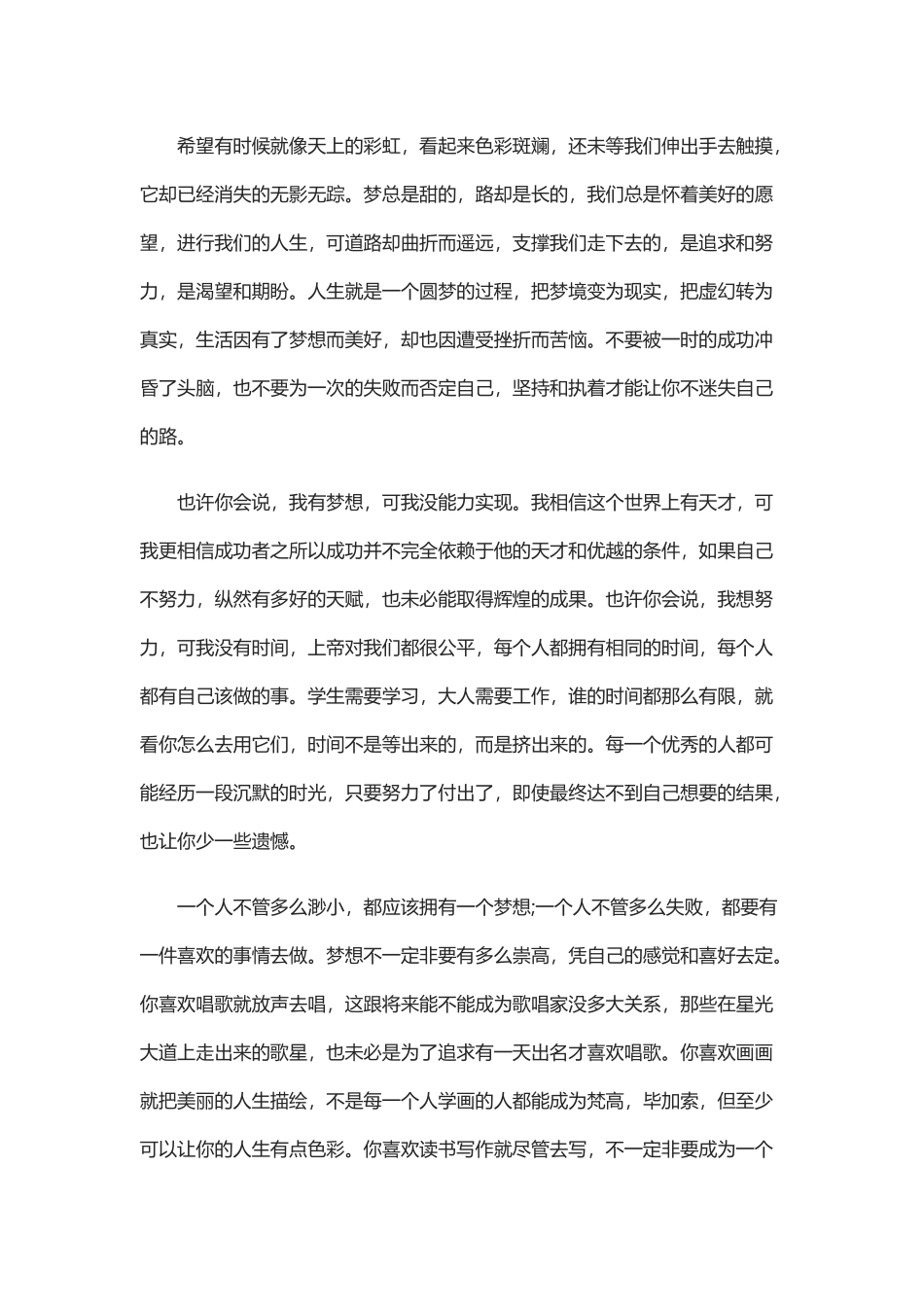 给心插上梦想的翅膀_第2页