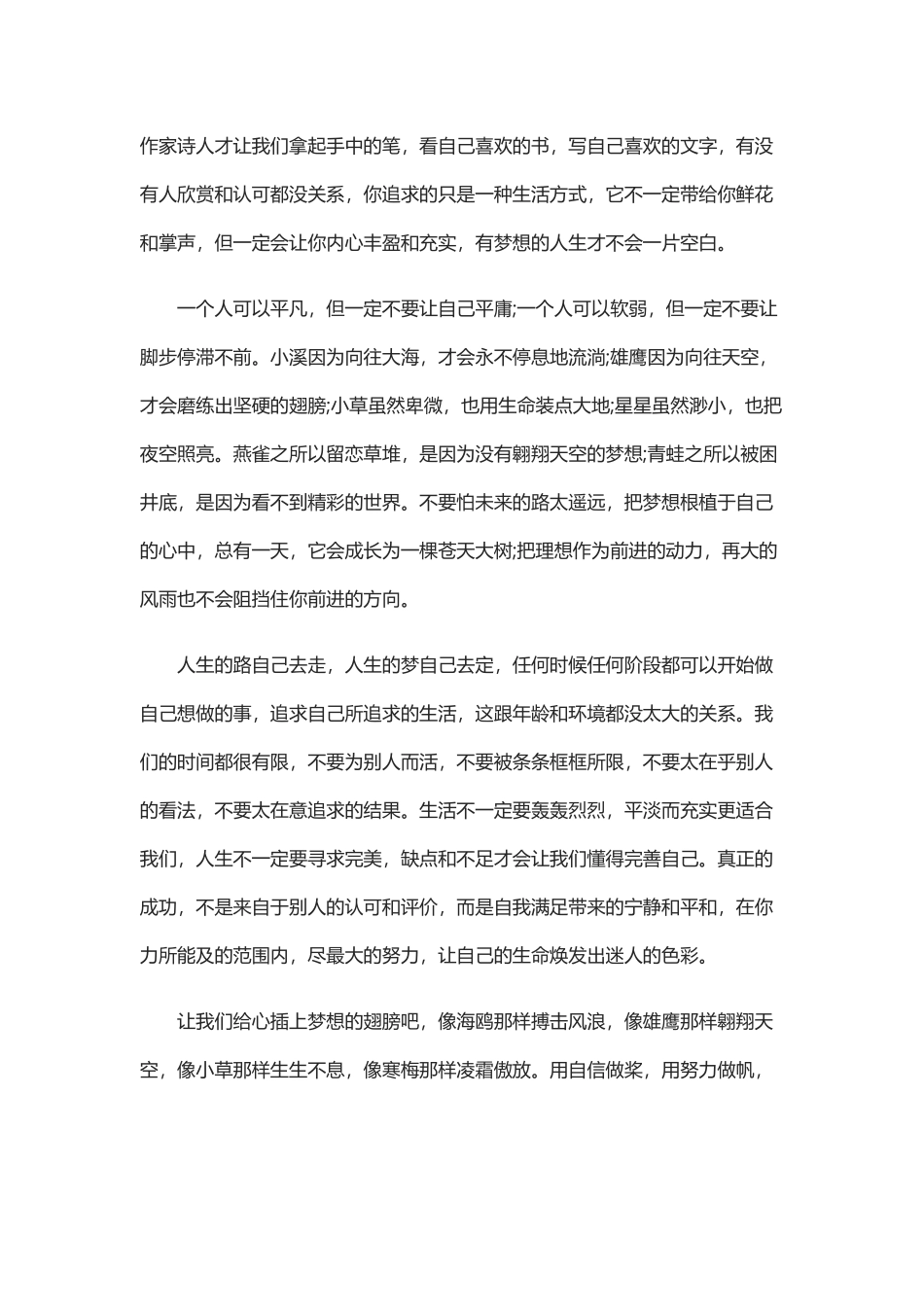 给心插上梦想的翅膀_第3页